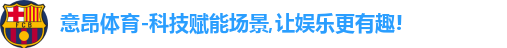意昂体育